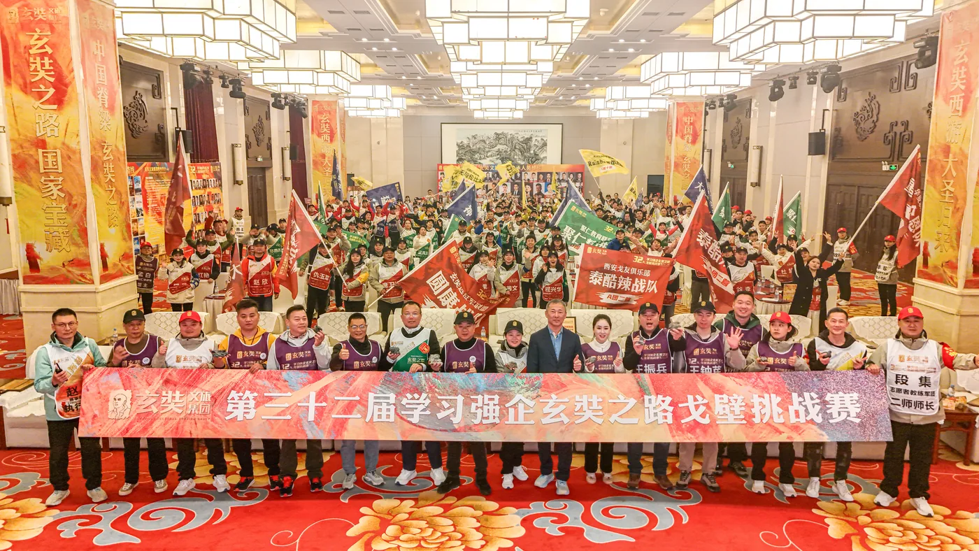 第32届学习强企玄奘路戈壁挑战赛 大合影(合影)