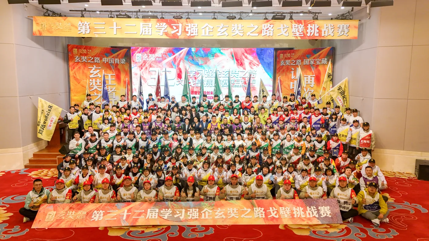 第32届学习强企玄奘路戈壁挑战赛 大合影(合影)
